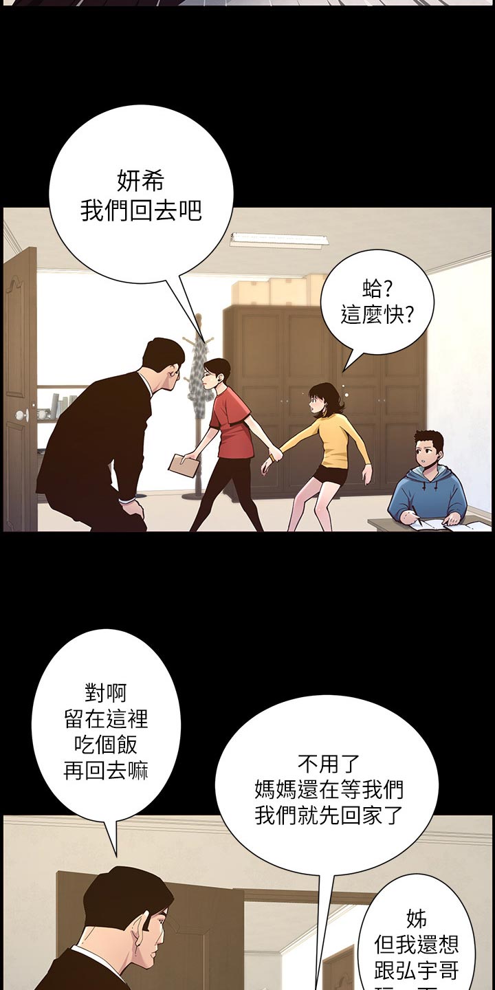 《假爸爸》漫画最新章节第156章：儿时的回忆免费下拉式在线观看章节第【15】张图片