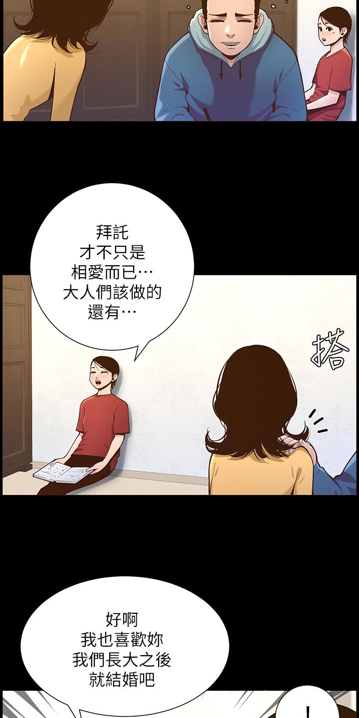 《假爸爸》漫画最新章节第156章：儿时的回忆免费下拉式在线观看章节第【20】张图片