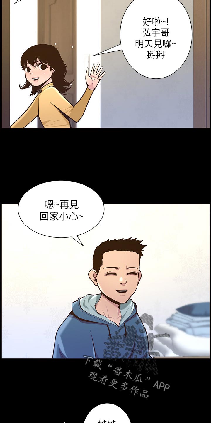 《假爸爸》漫画最新章节第156章：儿时的回忆免费下拉式在线观看章节第【13】张图片