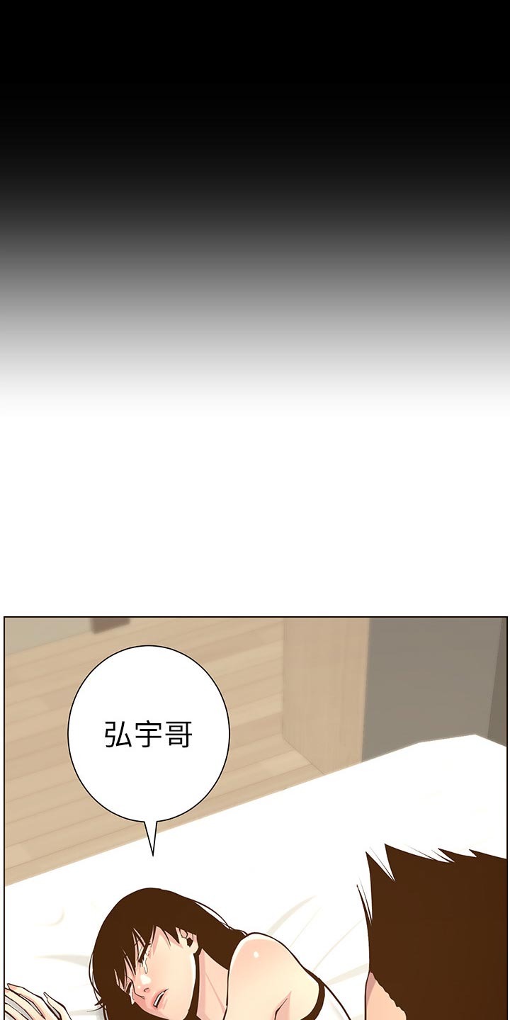 《假爸爸》漫画最新章节第156章：儿时的回忆免费下拉式在线观看章节第【4】张图片