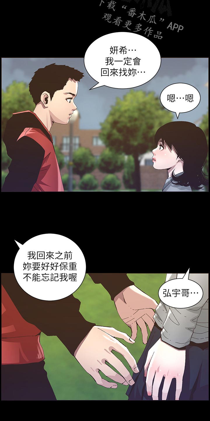 《假爸爸》漫画最新章节第156章：儿时的回忆免费下拉式在线观看章节第【5】张图片