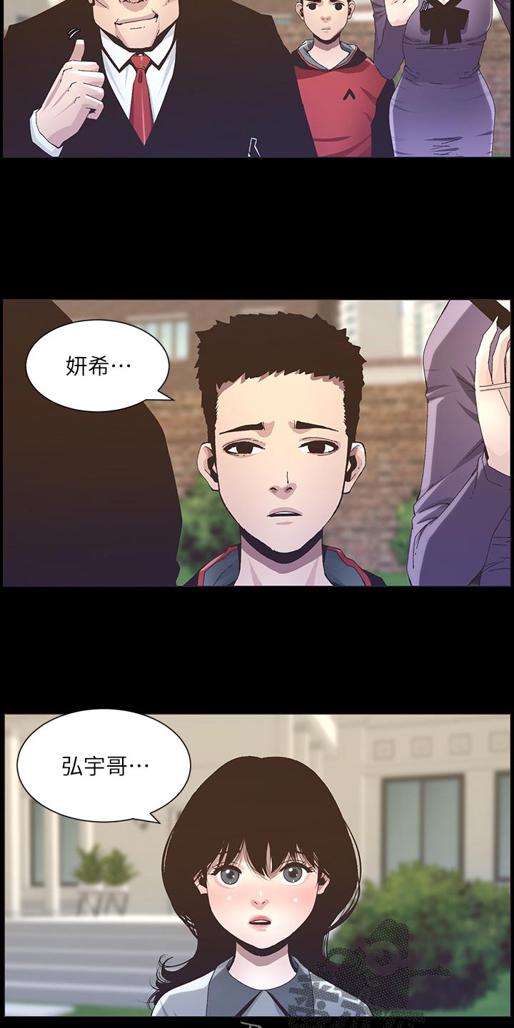 《假爸爸》漫画最新章节第156章：儿时的回忆免费下拉式在线观看章节第【6】张图片