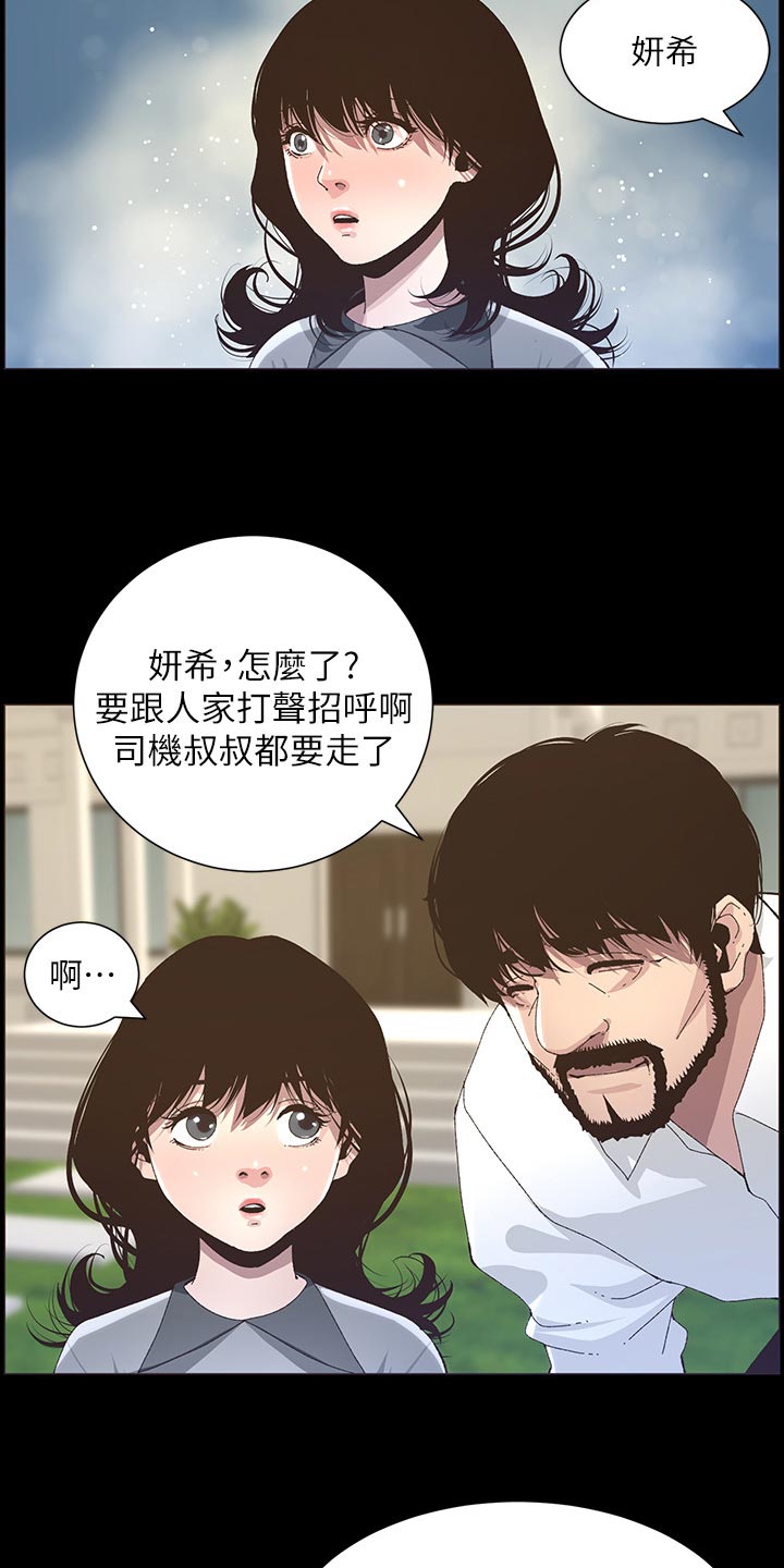 《假爸爸》漫画最新章节第156章：儿时的回忆免费下拉式在线观看章节第【9】张图片