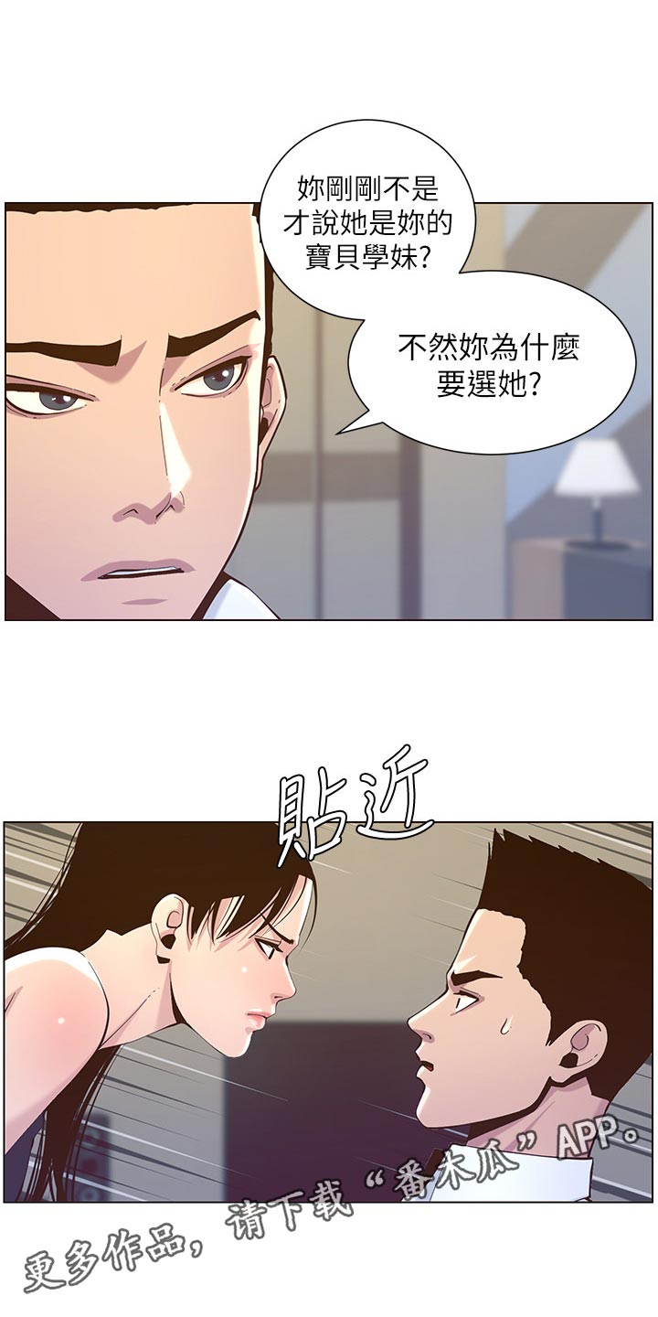 《假爸爸》漫画最新章节第157章：想不起来免费下拉式在线观看章节第【12】张图片