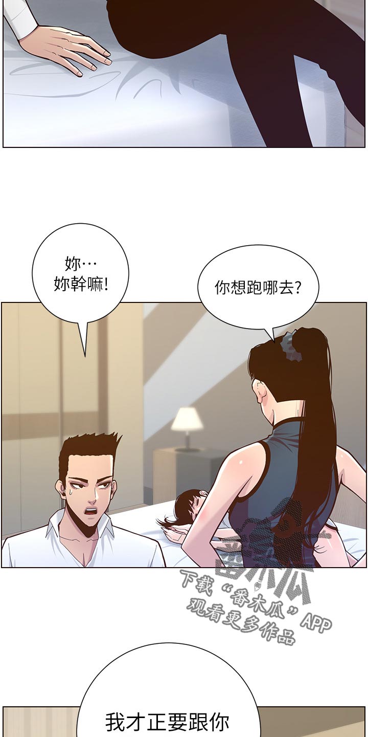 《假爸爸》漫画最新章节第157章：想不起来免费下拉式在线观看章节第【16】张图片