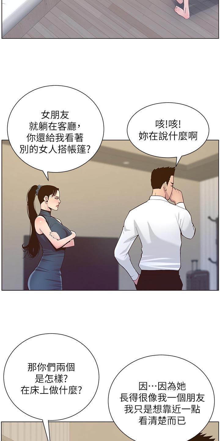 《假爸爸》漫画最新章节第157章：想不起来免费下拉式在线观看章节第【19】张图片