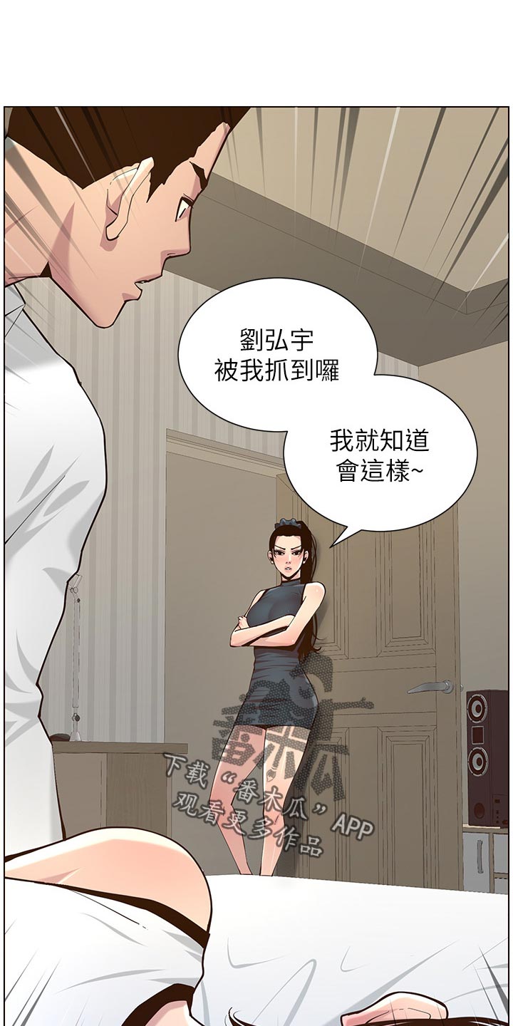 《假爸爸》漫画最新章节第157章：想不起来免费下拉式在线观看章节第【21】张图片