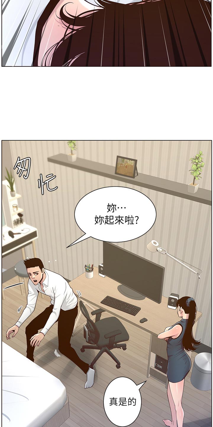 《假爸爸》漫画最新章节第157章：想不起来免费下拉式在线观看章节第【20】张图片