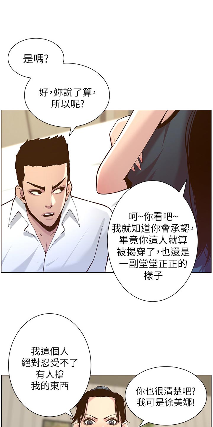 《假爸爸》漫画最新章节第157章：想不起来免费下拉式在线观看章节第【9】张图片