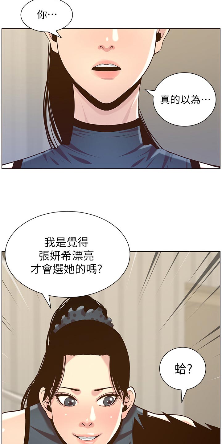 《假爸爸》漫画最新章节第157章：想不起来免费下拉式在线观看章节第【14】张图片