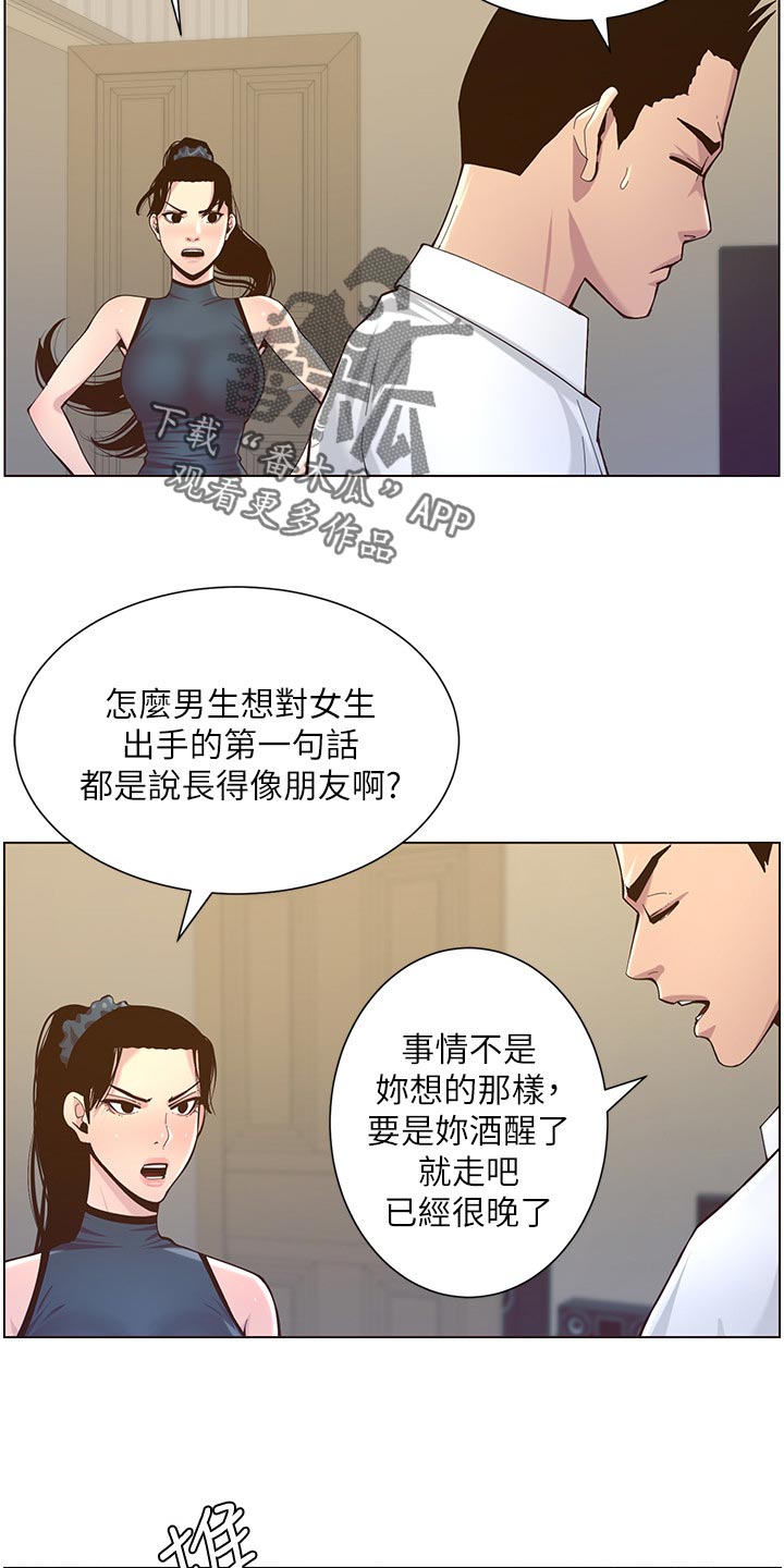 《假爸爸》漫画最新章节第157章：想不起来免费下拉式在线观看章节第【18】张图片