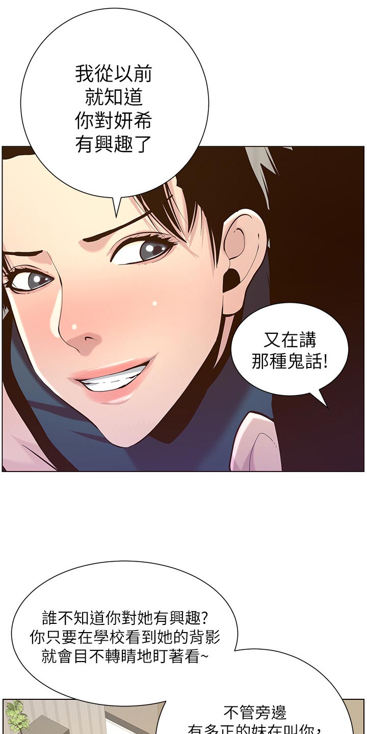 《假爸爸》漫画最新章节第157章：想不起来免费下拉式在线观看章节第【11】张图片