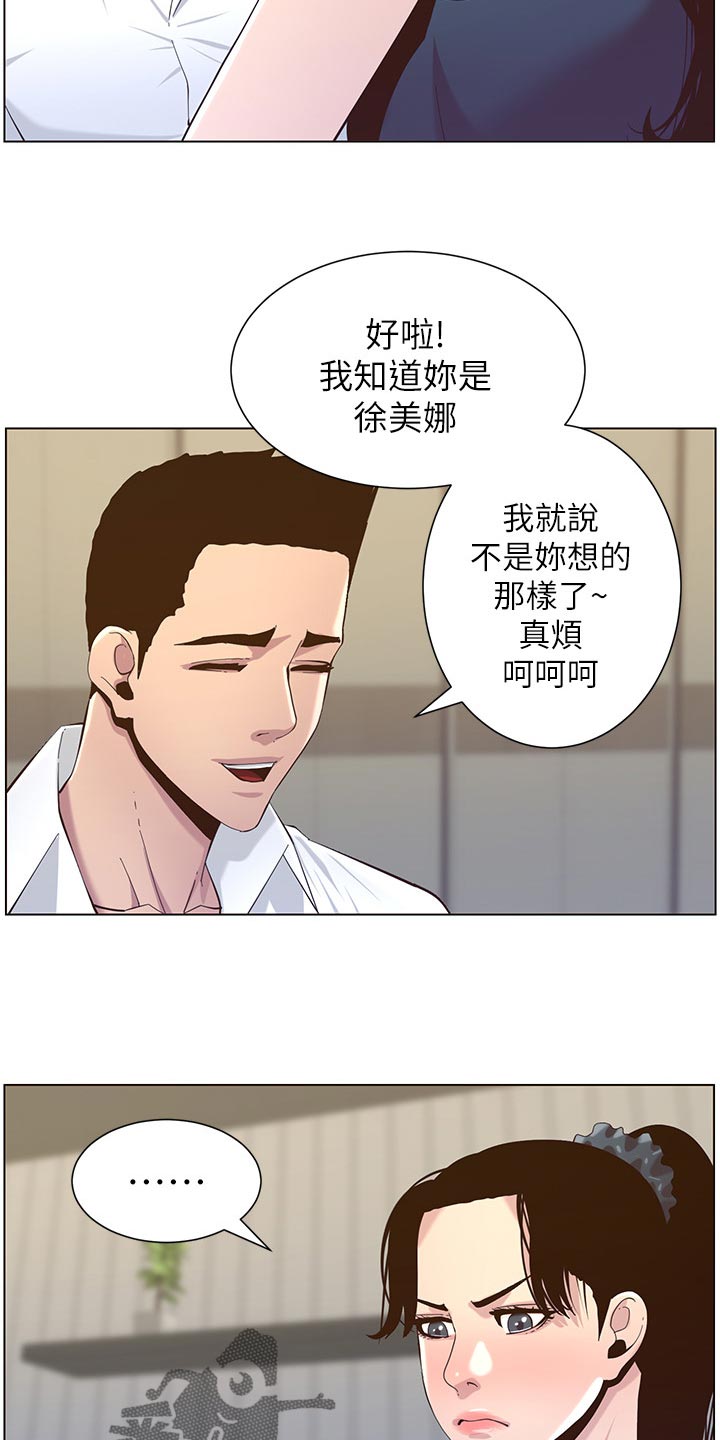 《假爸爸》漫画最新章节第157章：想不起来免费下拉式在线观看章节第【3】张图片