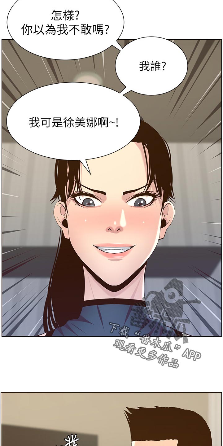 《假爸爸》漫画最新章节第157章：想不起来免费下拉式在线观看章节第【5】张图片