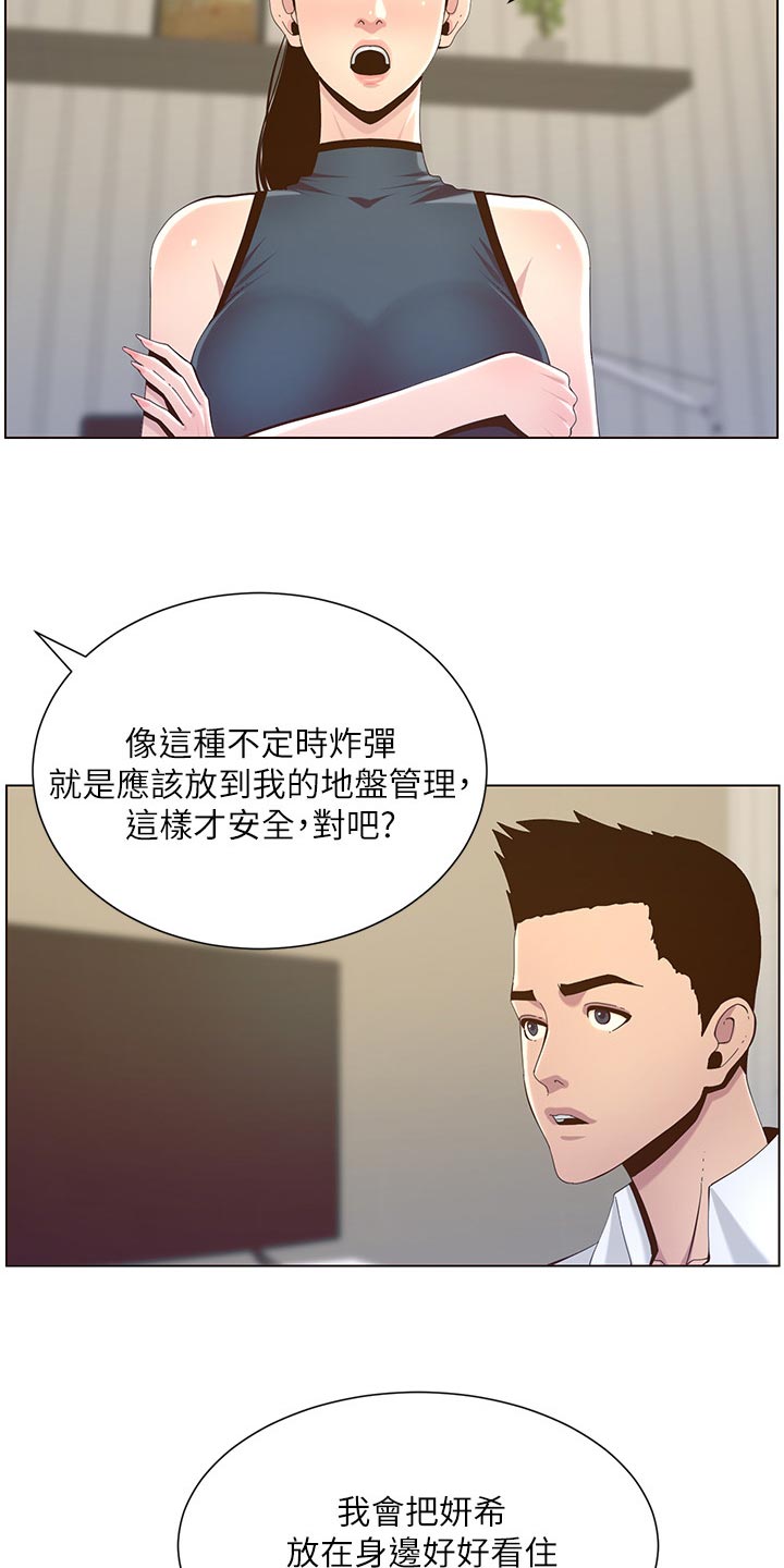 《假爸爸》漫画最新章节第157章：想不起来免费下拉式在线观看章节第【8】张图片