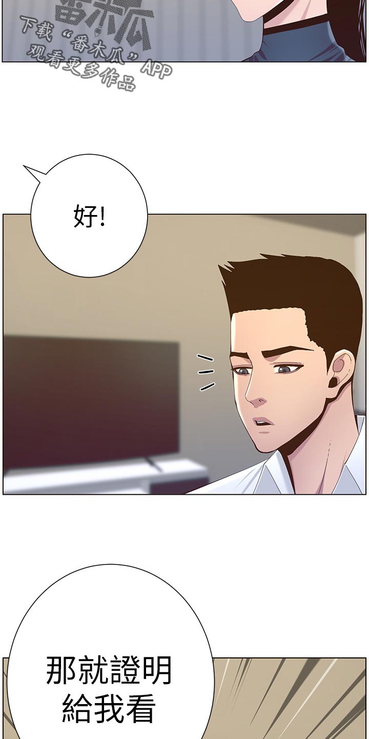 《假爸爸》漫画最新章节第157章：想不起来免费下拉式在线观看章节第【2】张图片