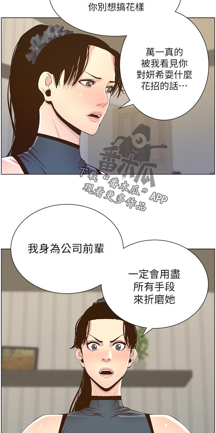 《假爸爸》漫画最新章节第157章：想不起来免费下拉式在线观看章节第【7】张图片