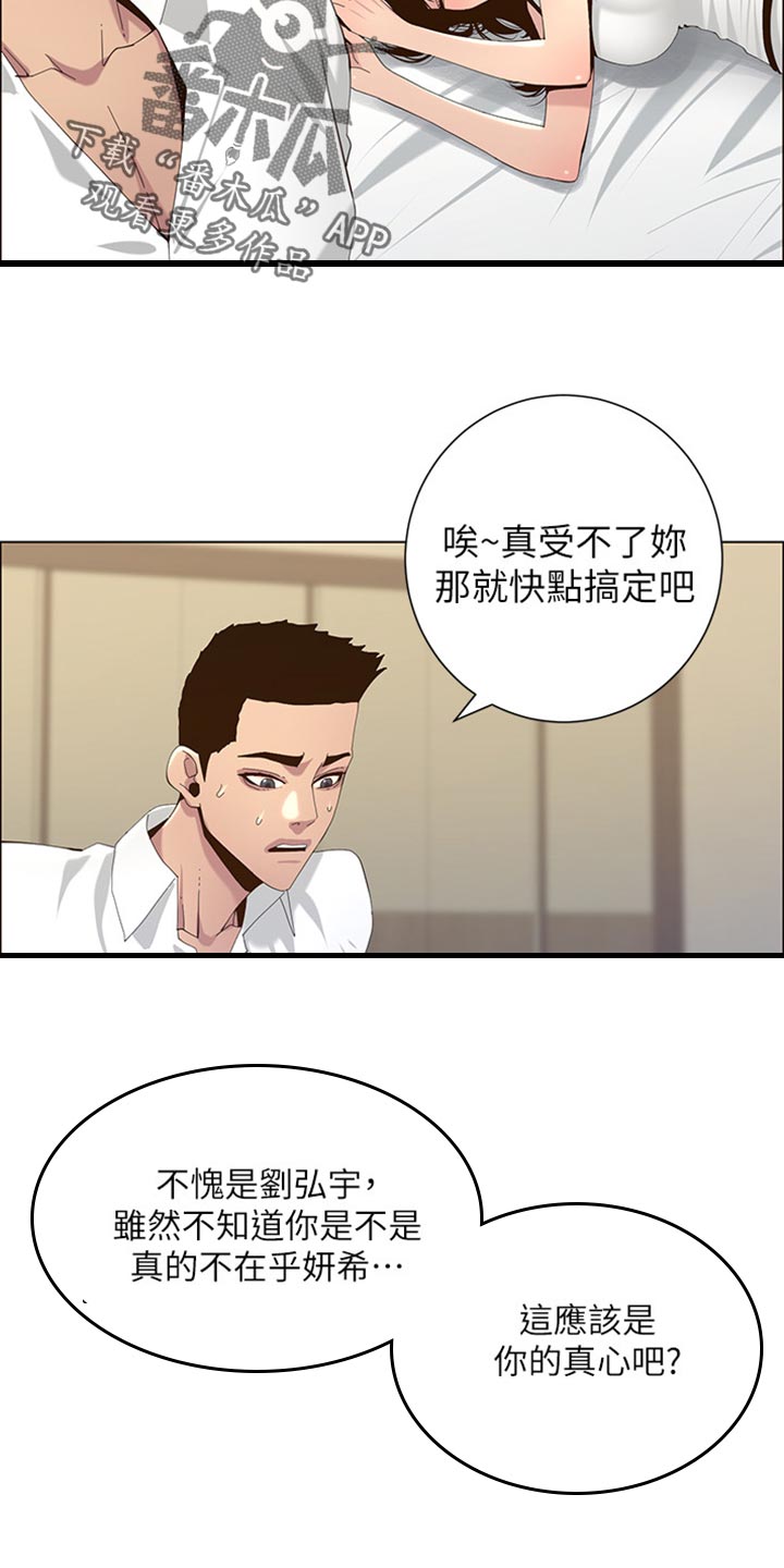 《假爸爸》漫画最新章节第158章：证明免费下拉式在线观看章节第【4】张图片