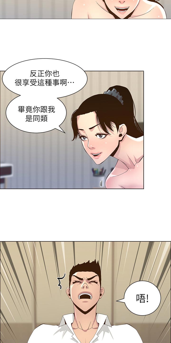 《假爸爸》漫画最新章节第158章：证明免费下拉式在线观看章节第【6】张图片