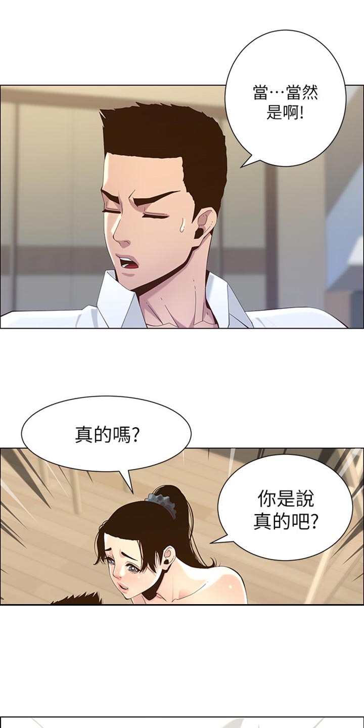 《假爸爸》漫画最新章节第158章：证明免费下拉式在线观看章节第【3】张图片