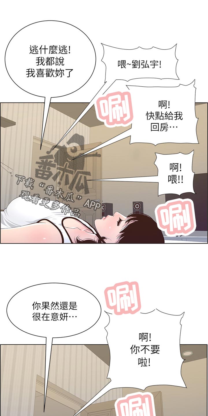 《假爸爸》漫画最新章节第159章：绝对不会抛弃你免费下拉式在线观看章节第【4】张图片