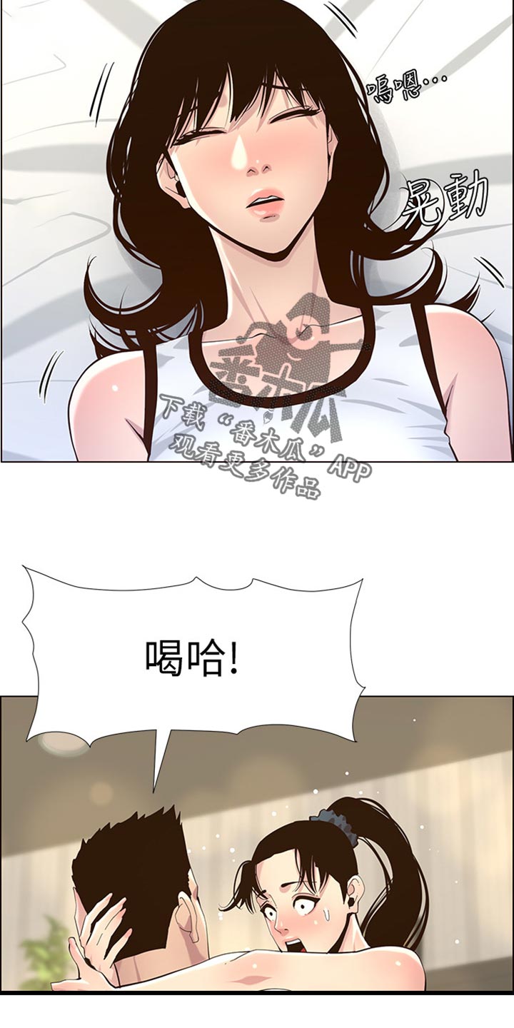 《假爸爸》漫画最新章节第159章：绝对不会抛弃你免费下拉式在线观看章节第【8】张图片