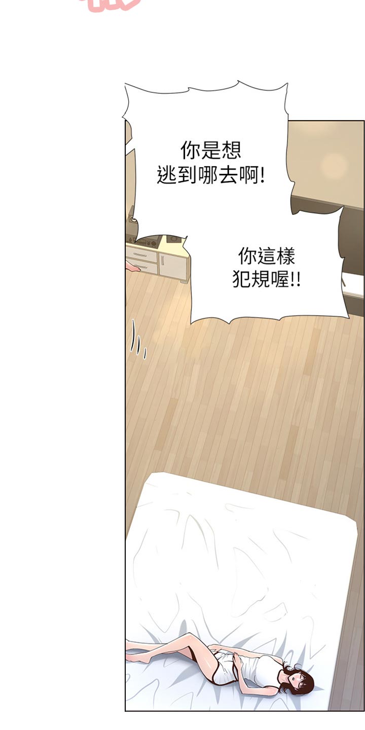 《假爸爸》漫画最新章节第159章：绝对不会抛弃你免费下拉式在线观看章节第【5】张图片