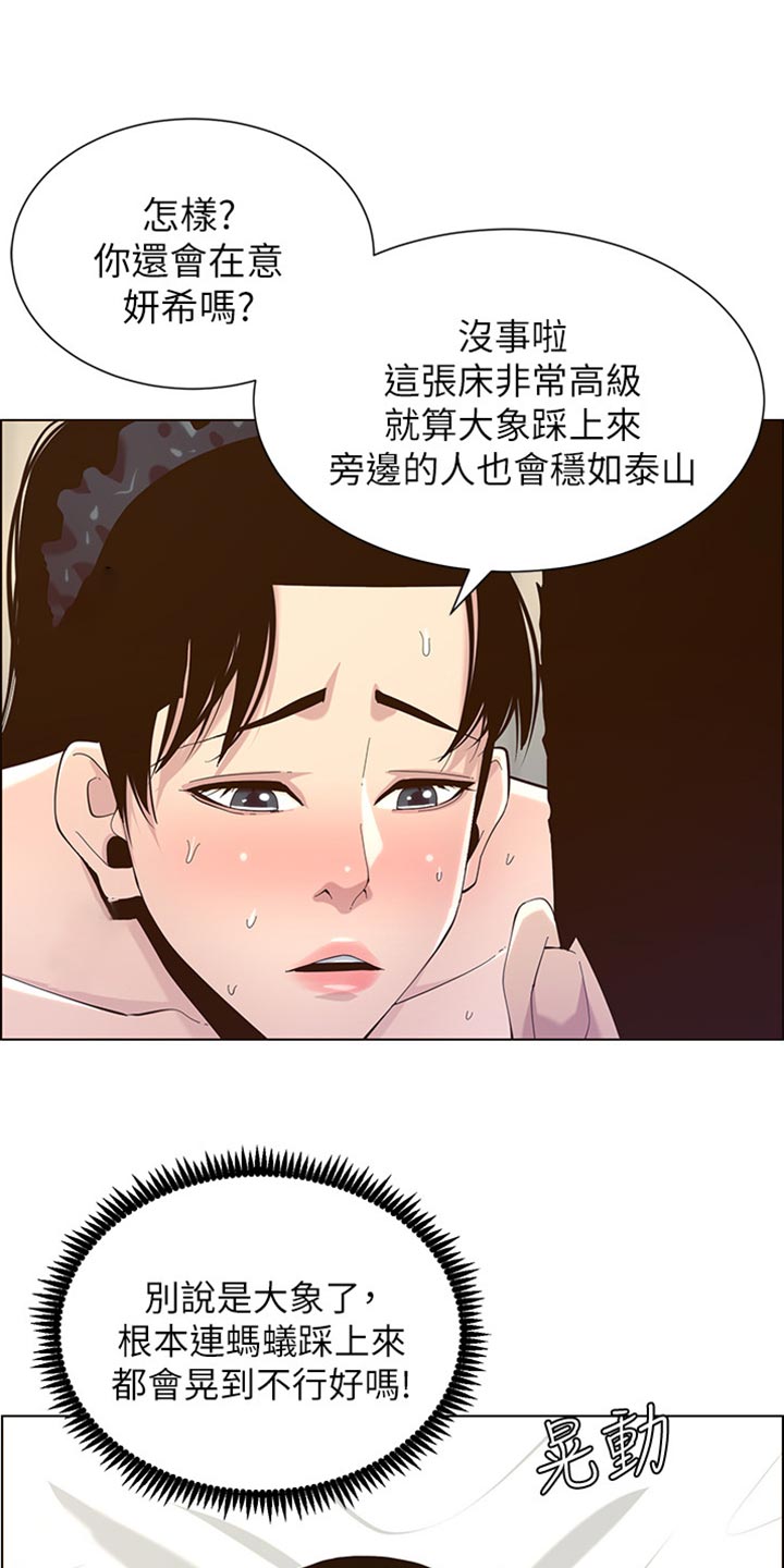 《假爸爸》漫画最新章节第159章：绝对不会抛弃你免费下拉式在线观看章节第【9】张图片