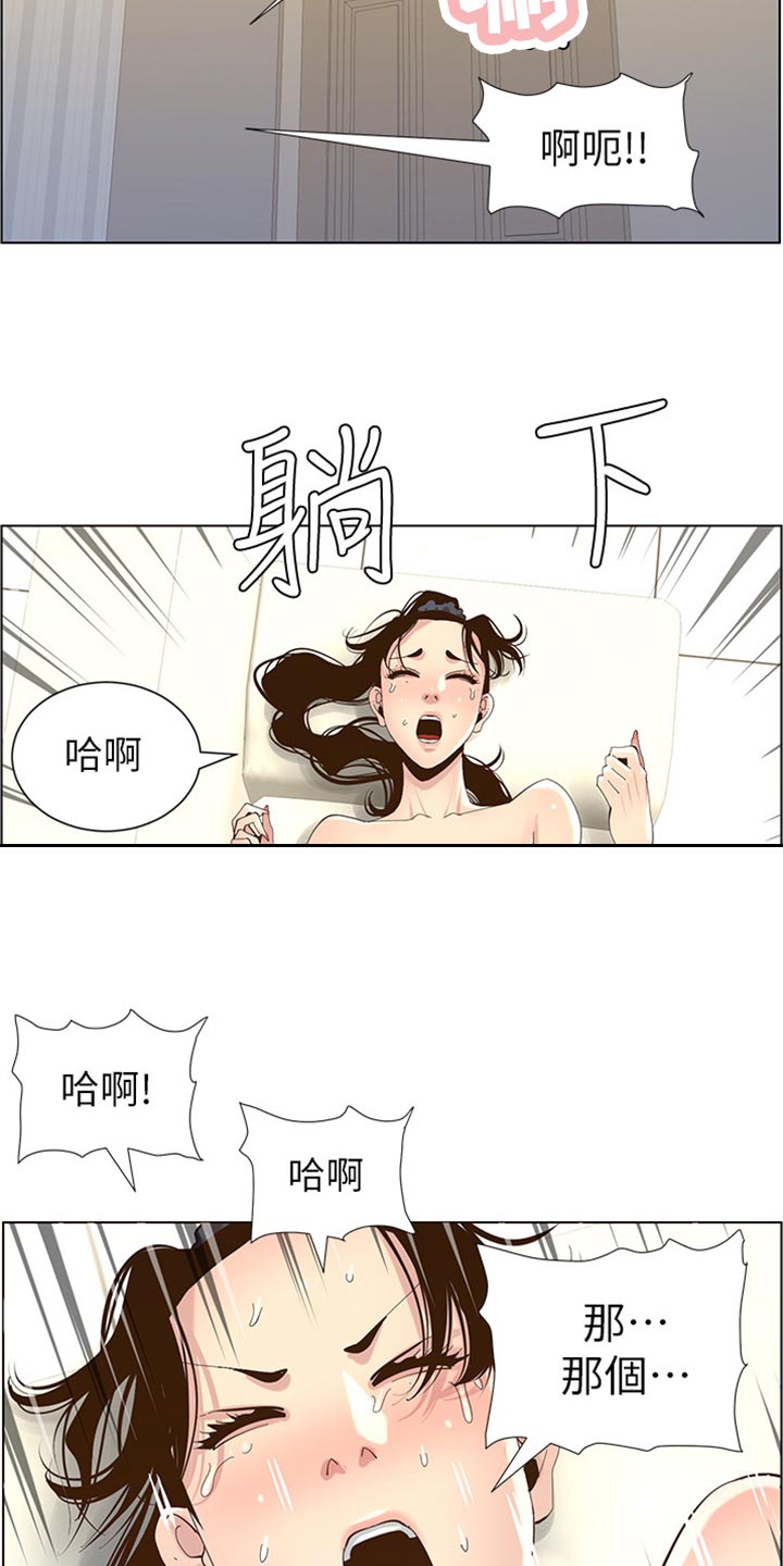 《假爸爸》漫画最新章节第159章：绝对不会抛弃你免费下拉式在线观看章节第【3】张图片