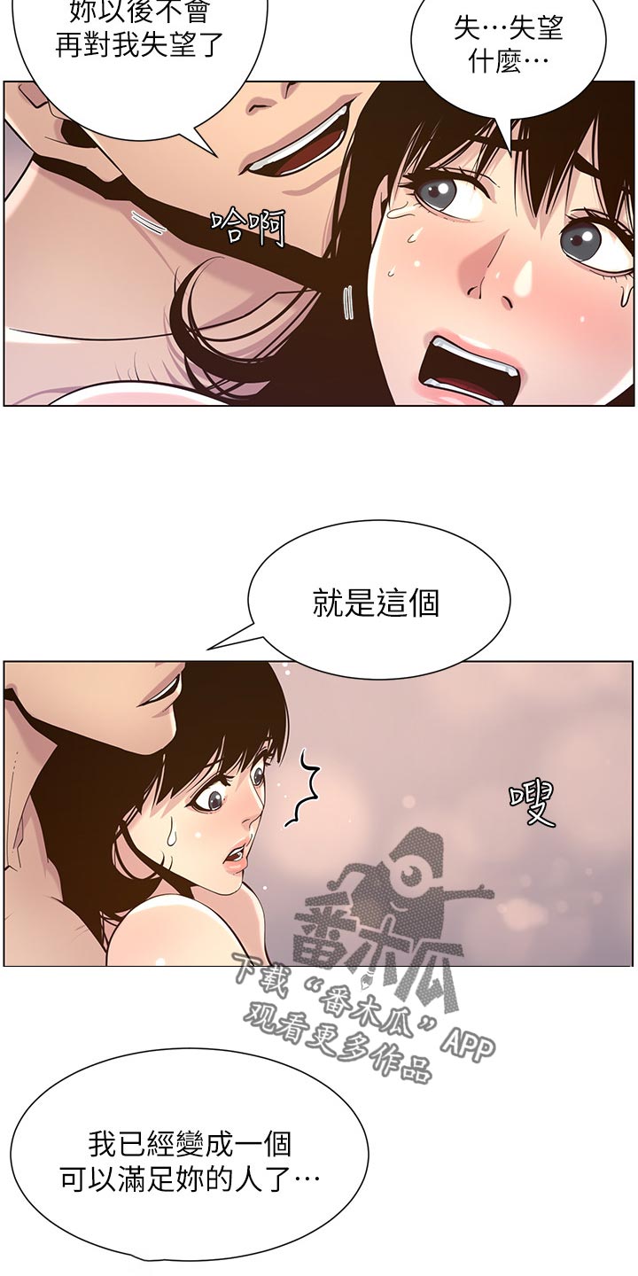 《假爸爸》漫画最新章节第160章：噩梦免费下拉式在线观看章节第【15】张图片