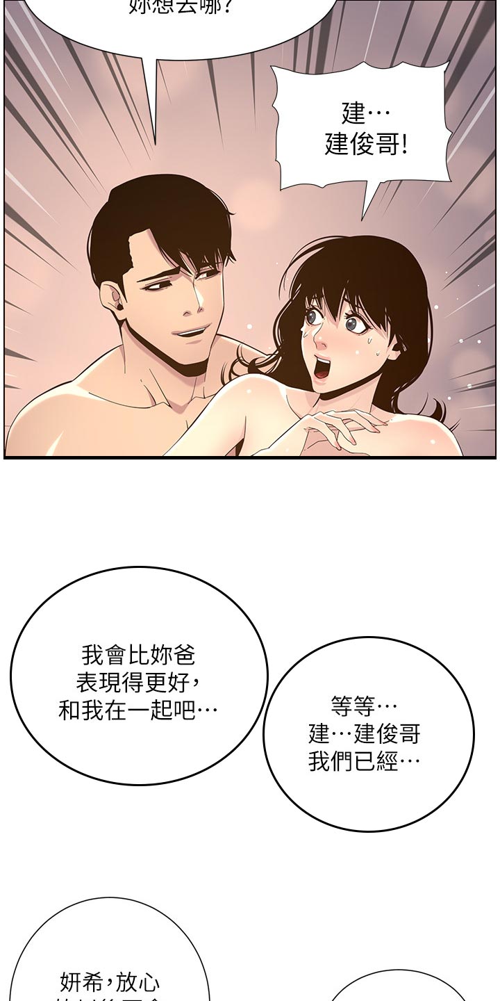 《假爸爸》漫画最新章节第160章：噩梦免费下拉式在线观看章节第【16】张图片