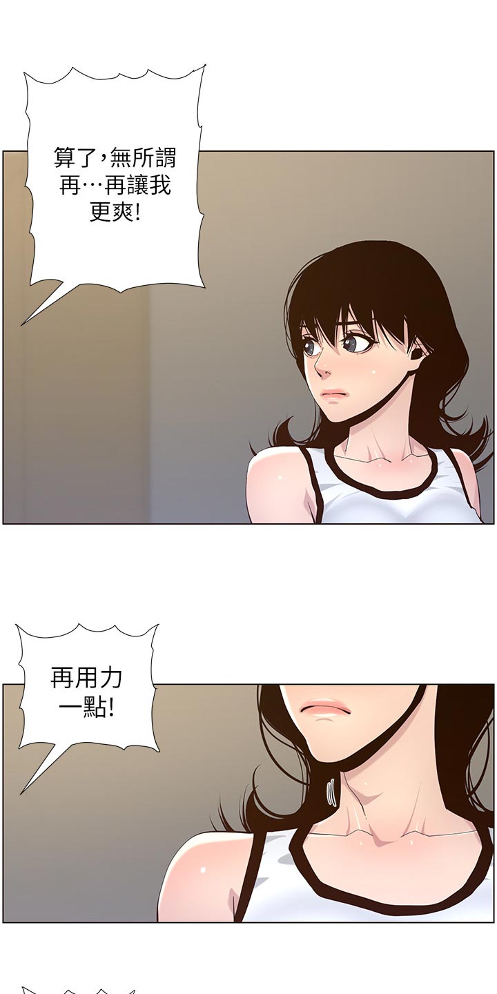 《假爸爸》漫画最新章节第160章：噩梦免费下拉式在线观看章节第【3】张图片