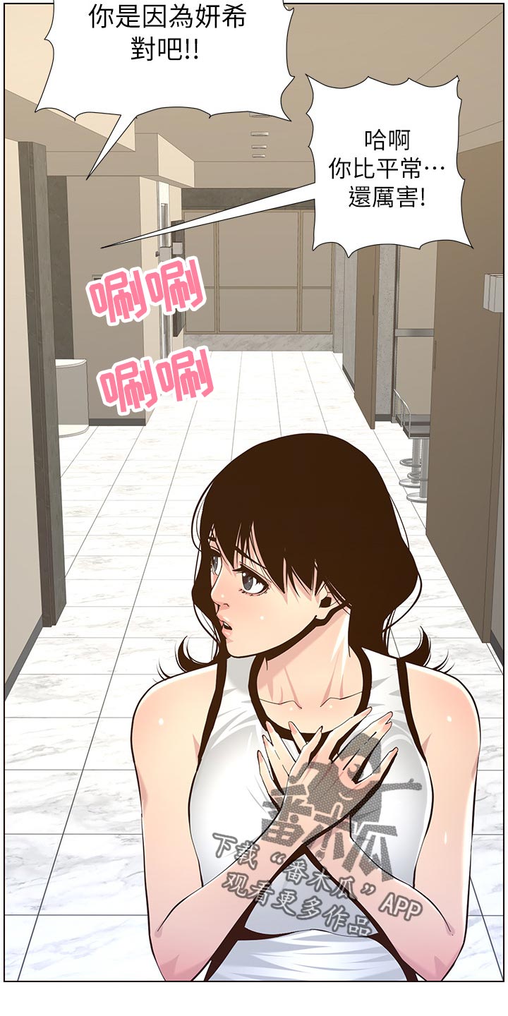 《假爸爸》漫画最新章节第160章：噩梦免费下拉式在线观看章节第【4】张图片