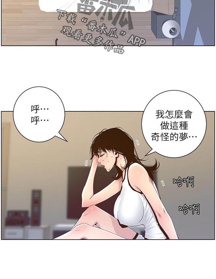 《假爸爸》漫画最新章节第160章：噩梦免费下拉式在线观看章节第【10】张图片