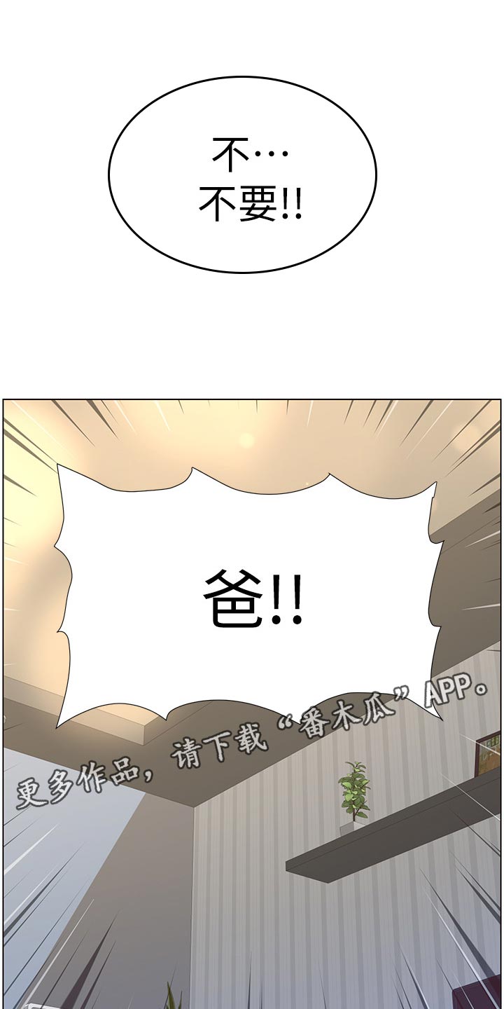 《假爸爸》漫画最新章节第160章：噩梦免费下拉式在线观看章节第【13】张图片