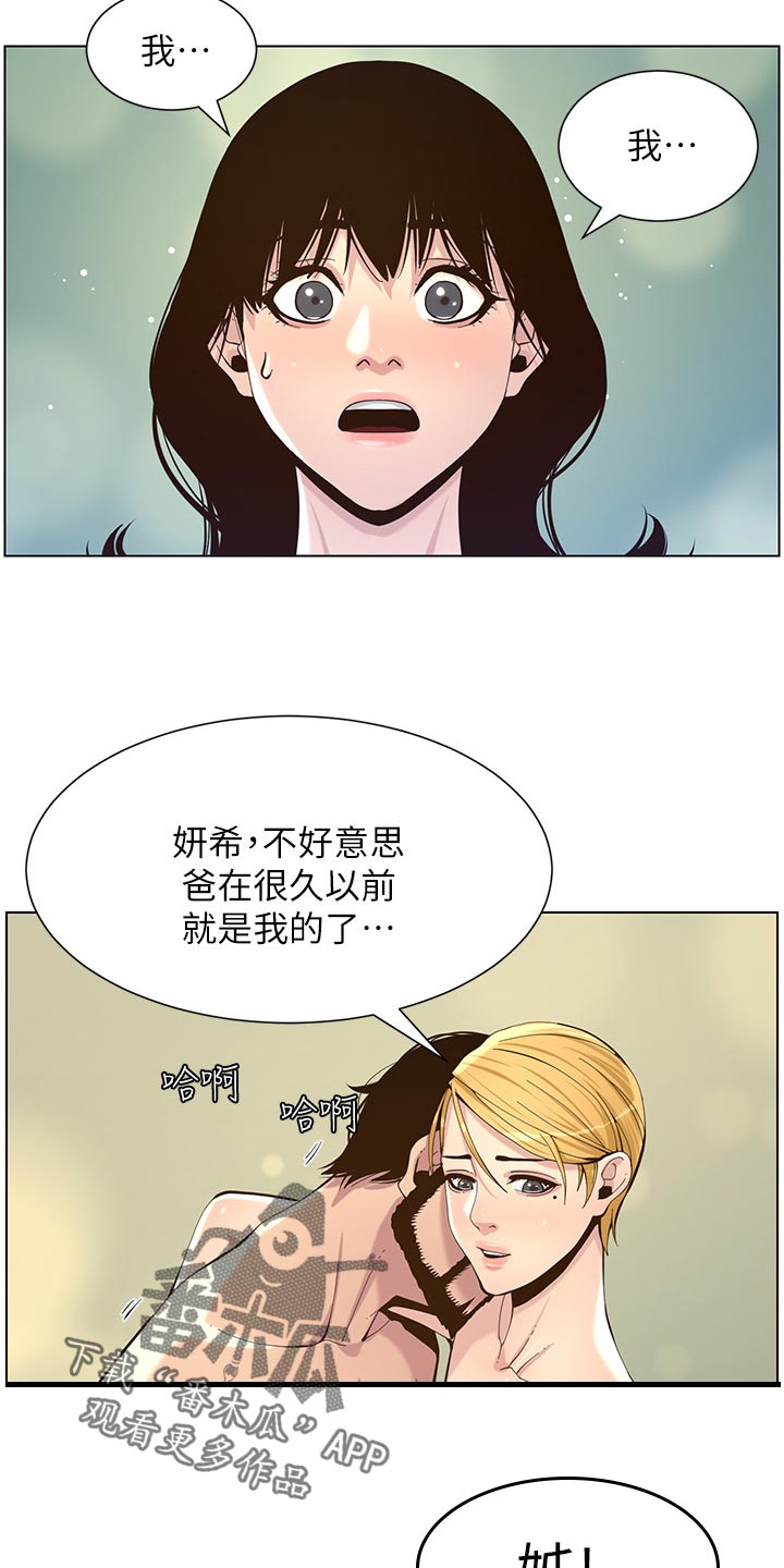 《假爸爸》漫画最新章节第160章：噩梦免费下拉式在线观看章节第【21】张图片