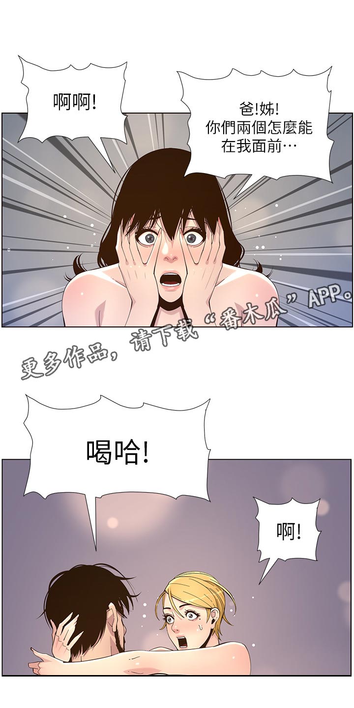 《假爸爸》漫画最新章节第160章：噩梦免费下拉式在线观看章节第【19】张图片