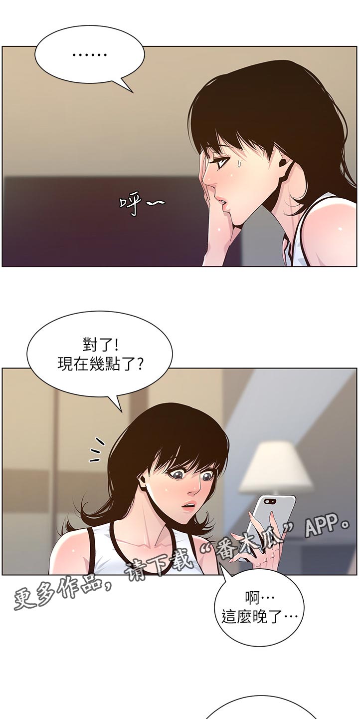 《假爸爸》漫画最新章节第160章：噩梦免费下拉式在线观看章节第【9】张图片