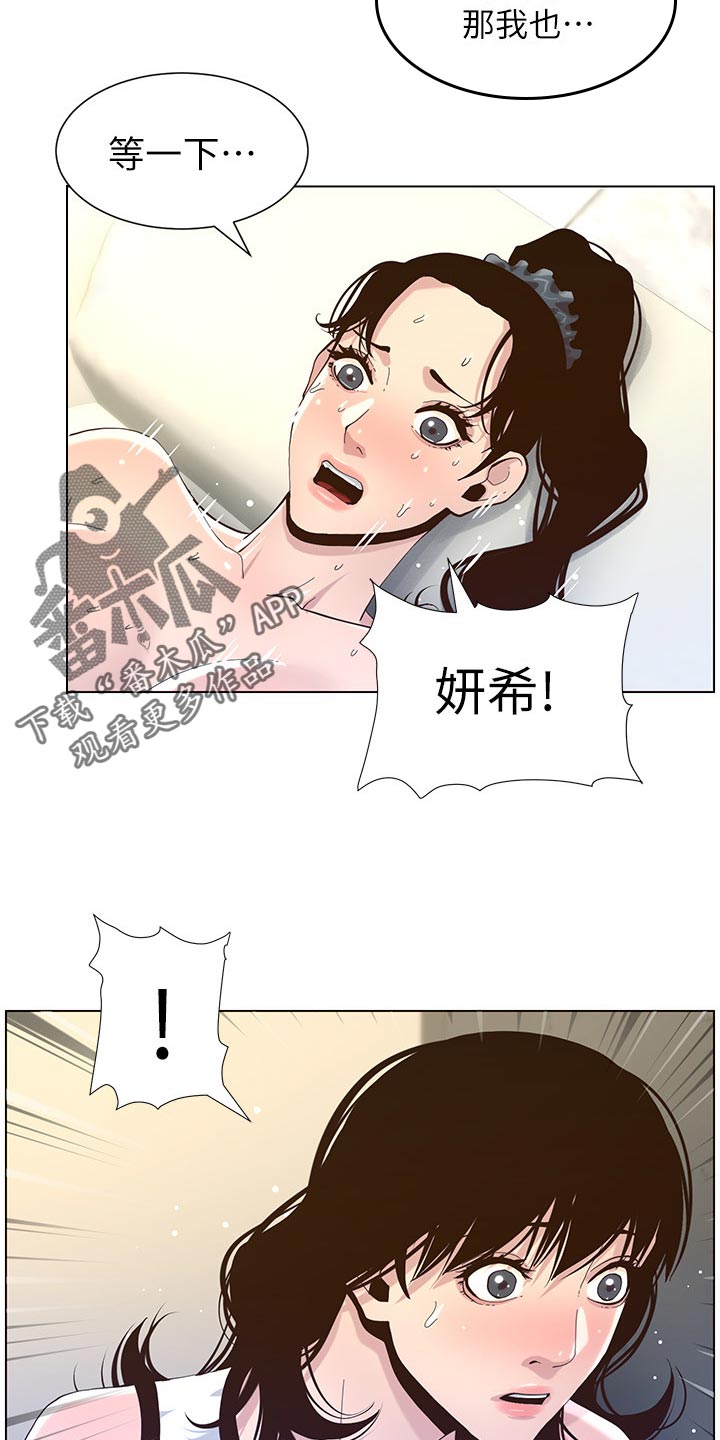 《假爸爸》漫画最新章节第161章：不相上下免费下拉式在线观看章节第【5】张图片