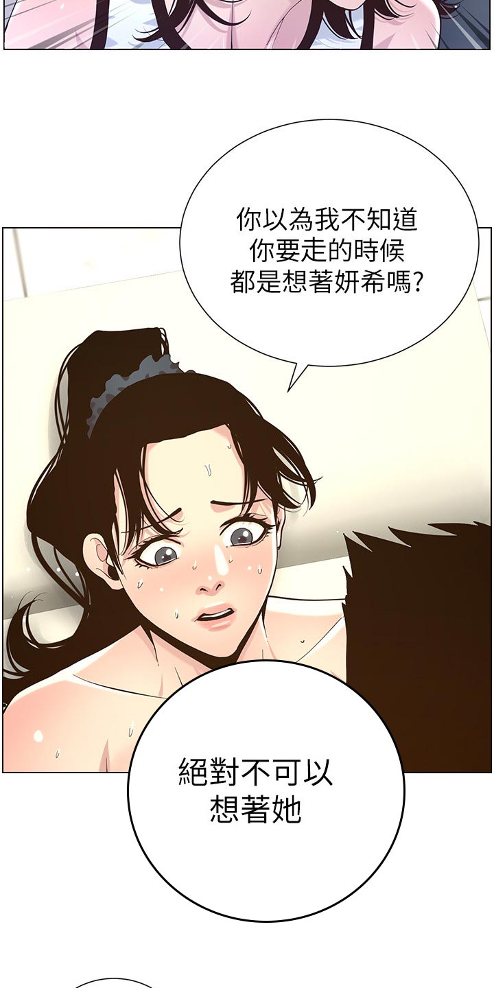 《假爸爸》漫画最新章节第161章：不相上下免费下拉式在线观看章节第【4】张图片