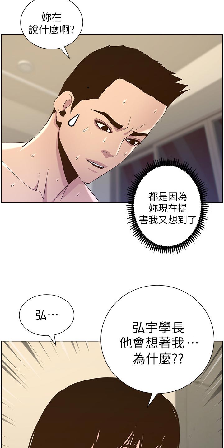 《假爸爸》漫画最新章节第161章：不相上下免费下拉式在线观看章节第【3】张图片