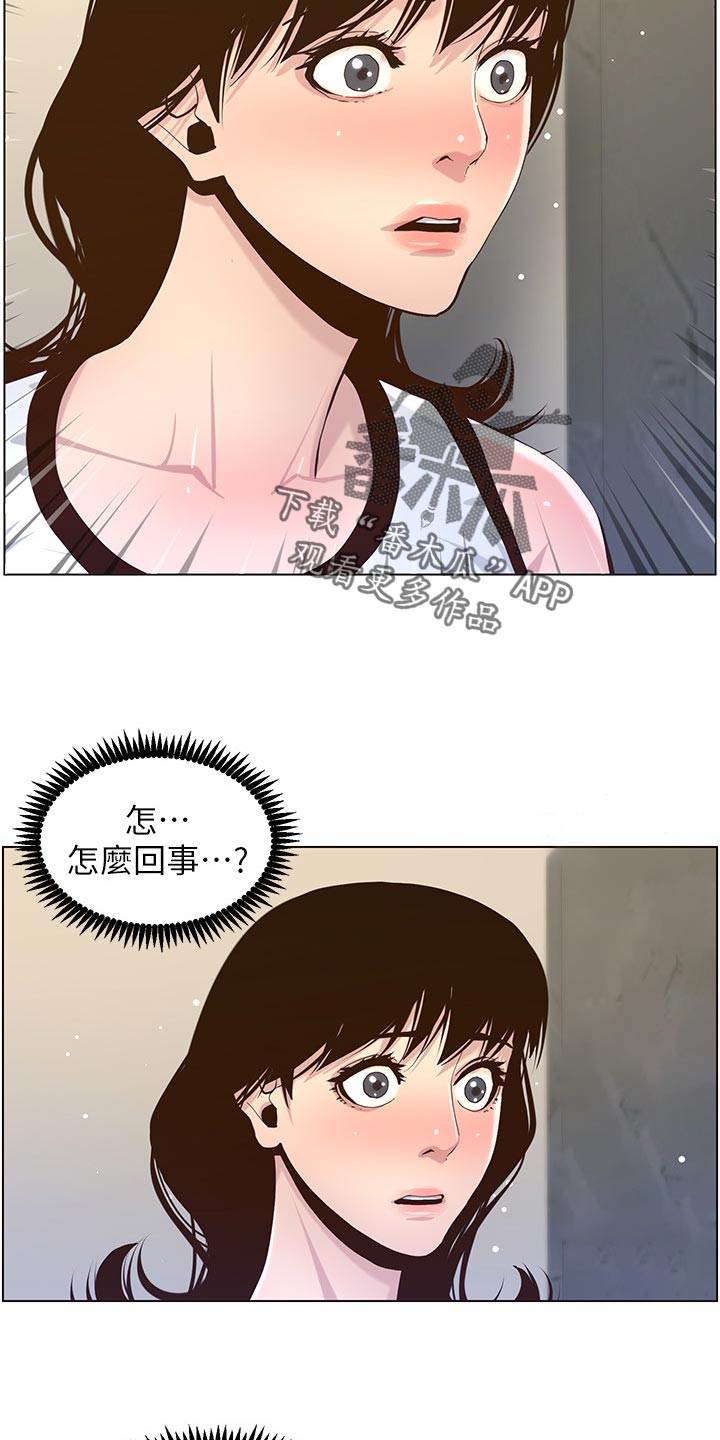 《假爸爸》漫画最新章节第161章：不相上下免费下拉式在线观看章节第【2】张图片