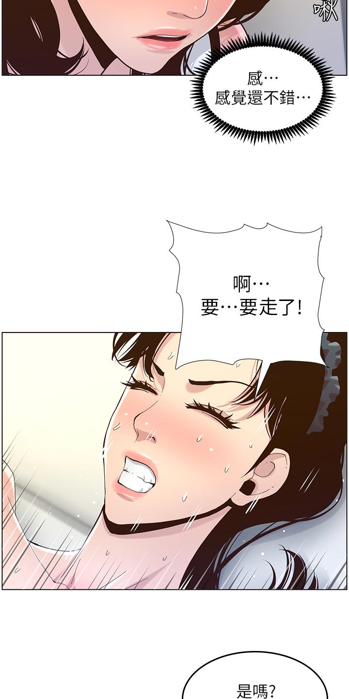 《假爸爸》漫画最新章节第161章：不相上下免费下拉式在线观看章节第【6】张图片