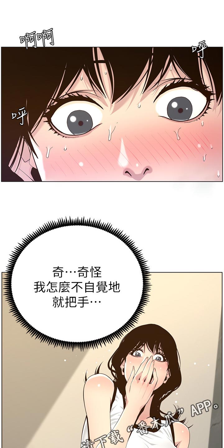 《假爸爸》漫画最新章节第161章：不相上下免费下拉式在线观看章节第【8】张图片