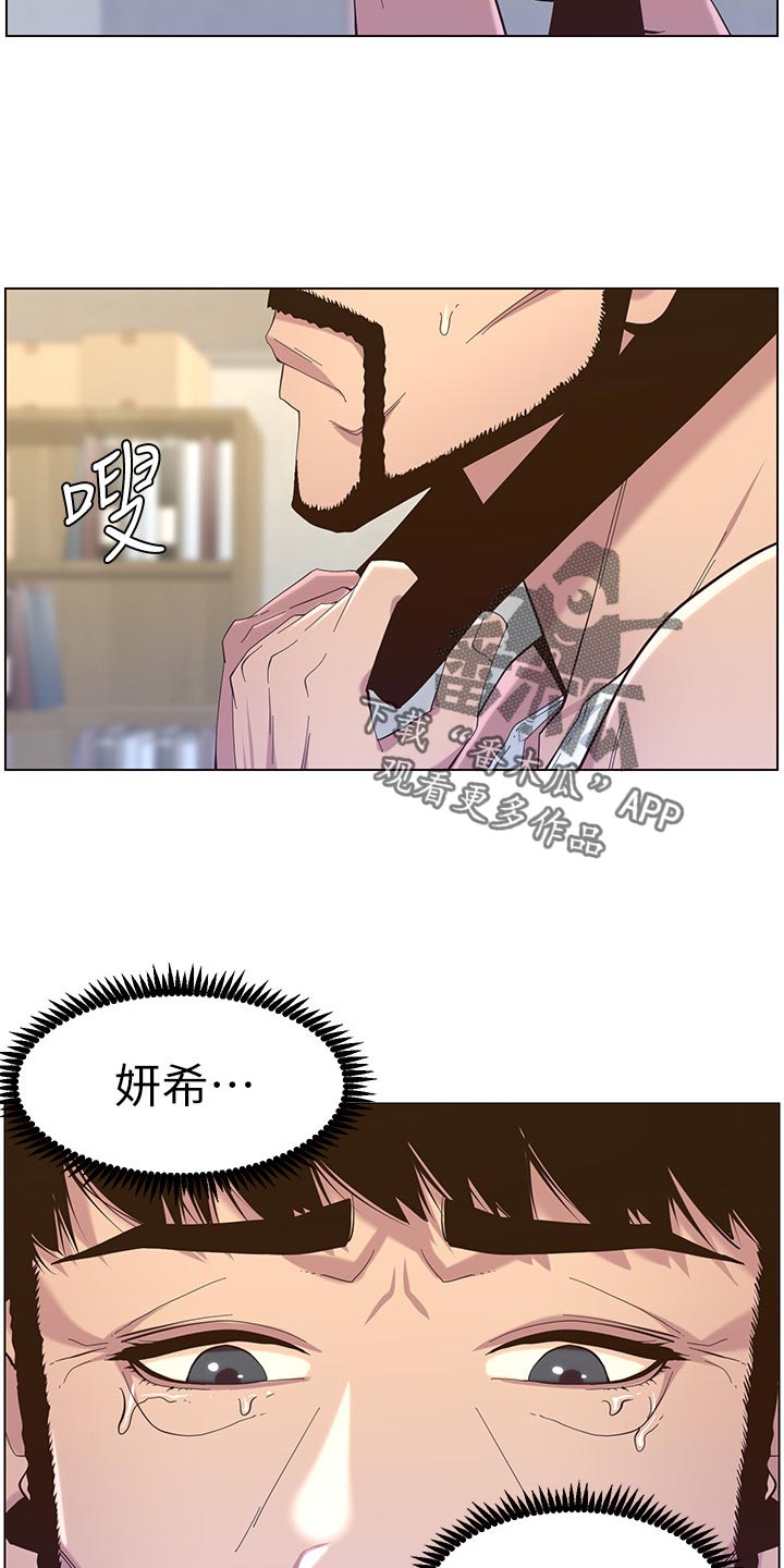 《假爸爸》漫画最新章节第162章：上吊自杀免费下拉式在线观看章节第【3】张图片