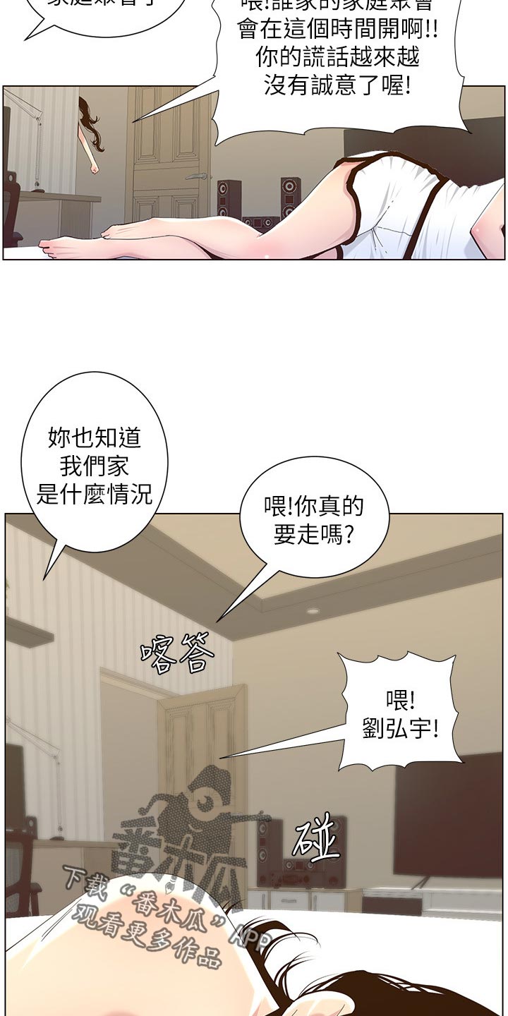 《假爸爸》漫画最新章节第162章：上吊自杀免费下拉式在线观看章节第【8】张图片