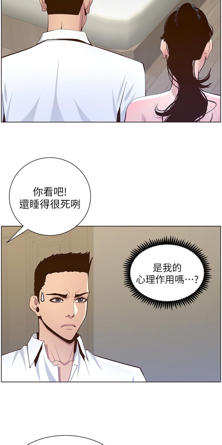 《假爸爸》漫画最新章节第162章：上吊自杀免费下拉式在线观看章节第【10】张图片