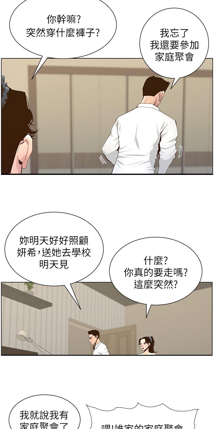 《假爸爸》漫画最新章节第162章：上吊自杀免费下拉式在线观看章节第【9】张图片