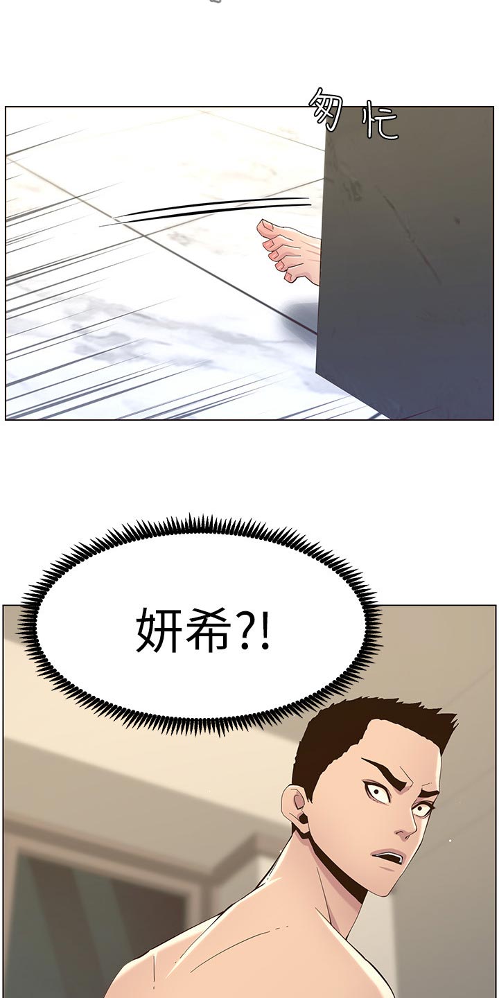 《假爸爸》漫画最新章节第162章：上吊自杀免费下拉式在线观看章节第【15】张图片