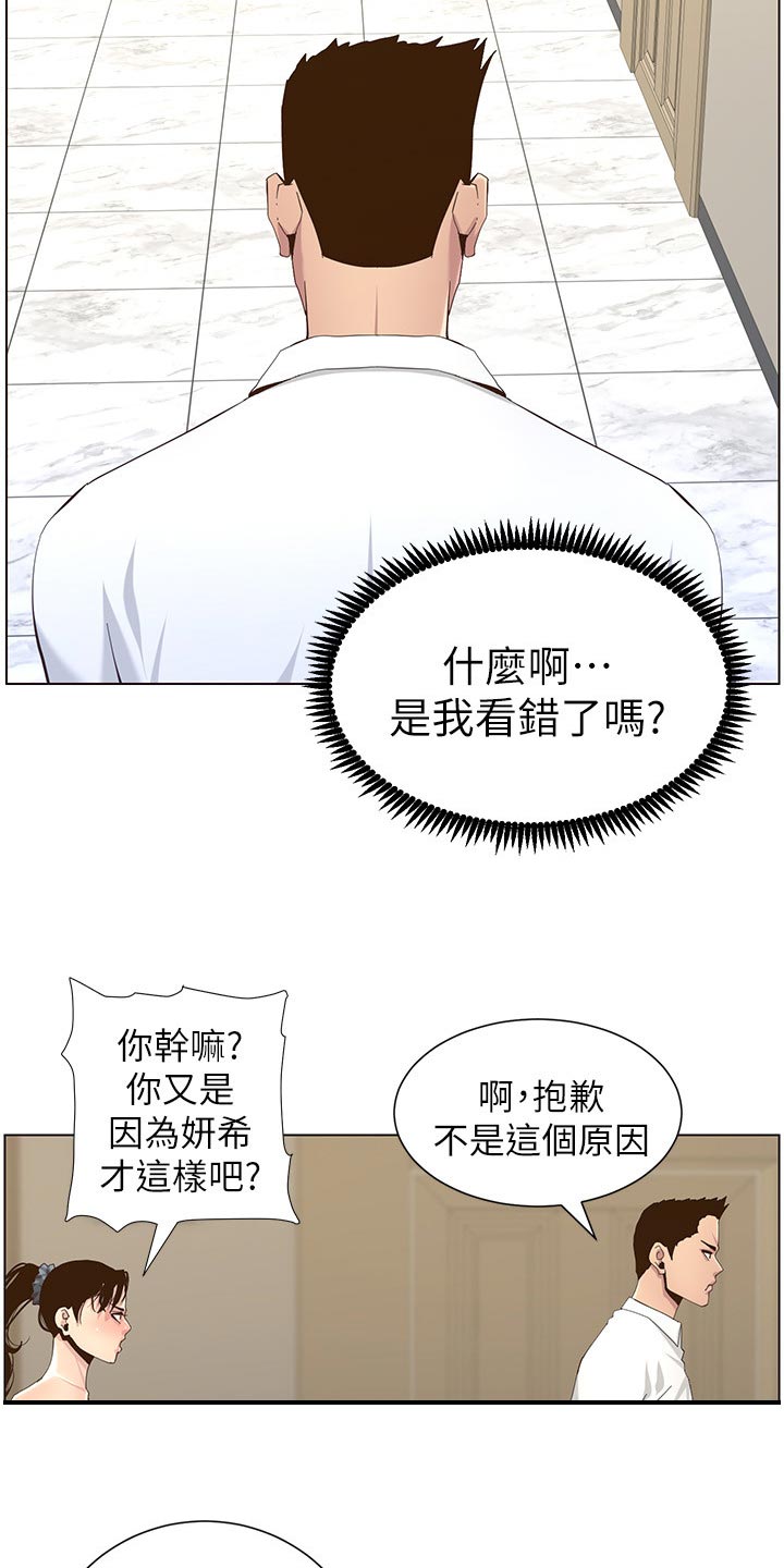 《假爸爸》漫画最新章节第162章：上吊自杀免费下拉式在线观看章节第【12】张图片